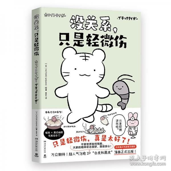 沒關(guān)系，只是輕微傷