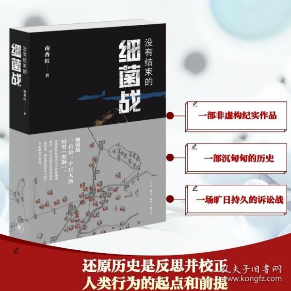 沒有結(jié)束的細(xì)菌戰(zhàn)
