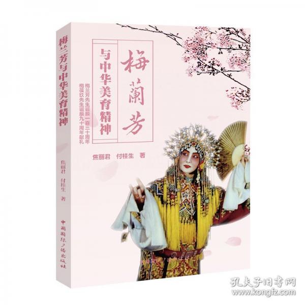 梅蘭芳與中華美育精神