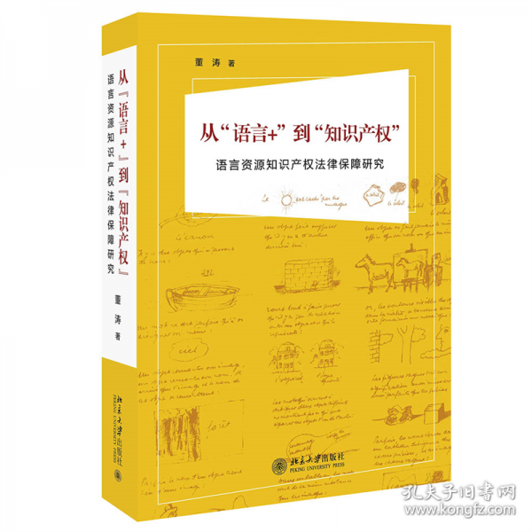 從語言+到知識產(chǎn)權(quán)