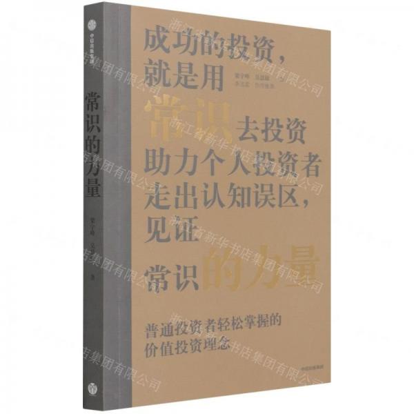 常識的力量