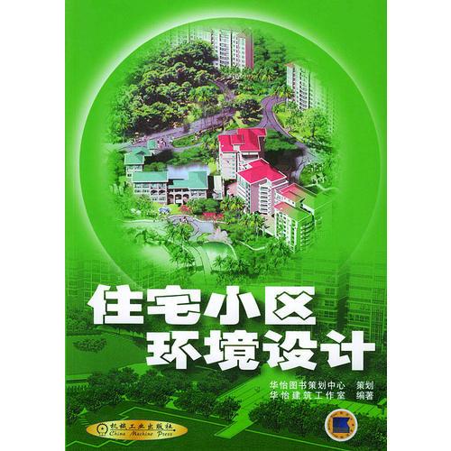 住宅小区环境设计