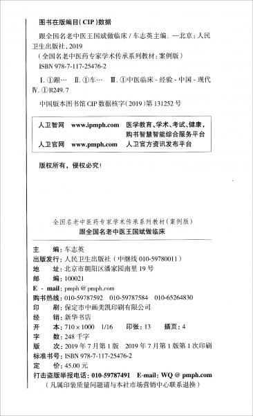 跟全國名老中醫(yī)王國斌做臨床