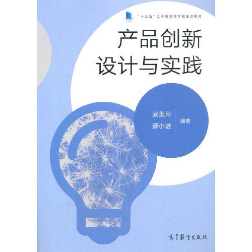 產(chǎn)品創(chuàng)新設(shè)計與實踐