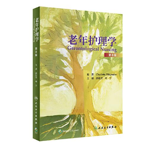 老年護理學(xué)