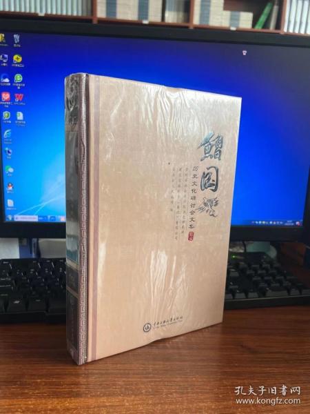 鳛國(guó)歷史文化研討會(huì)文集
