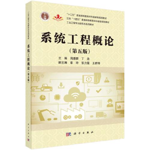 系統(tǒng)工程概論