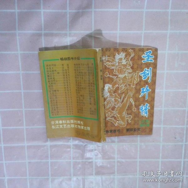 圣劍殲情