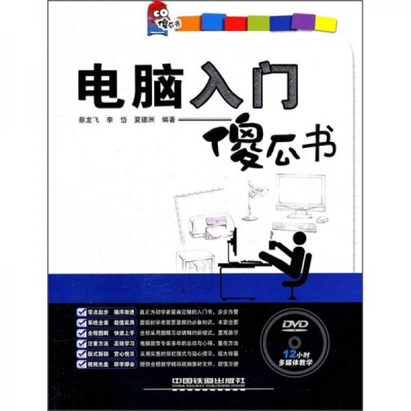 電腦入門傻瓜書