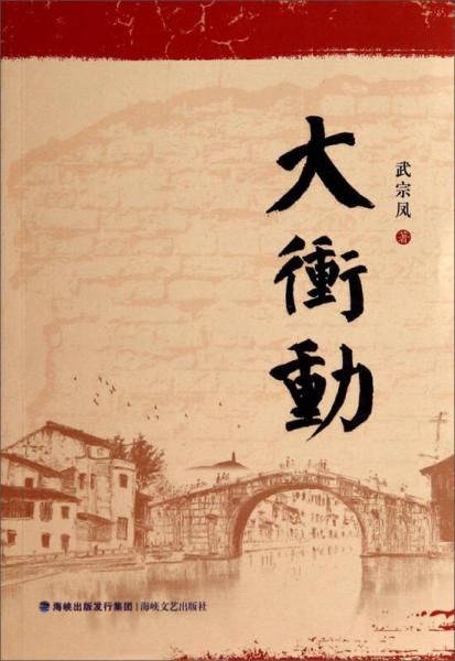 大沖動