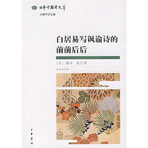 白居易寫諷諭詩的前前后后