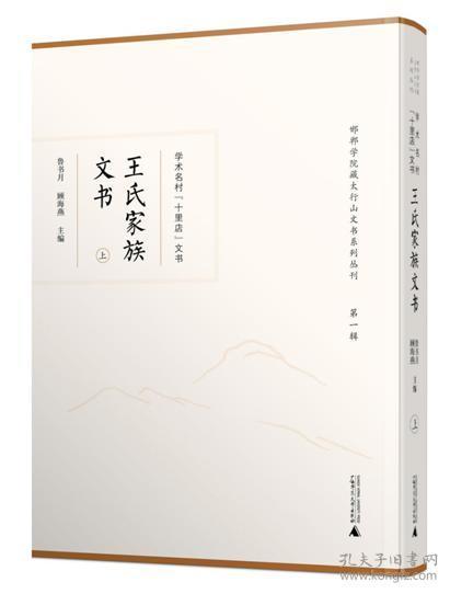 學(xué)術(shù)名村“十里店文書”