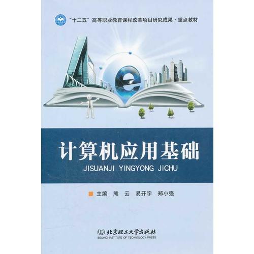 計算機應用基礎