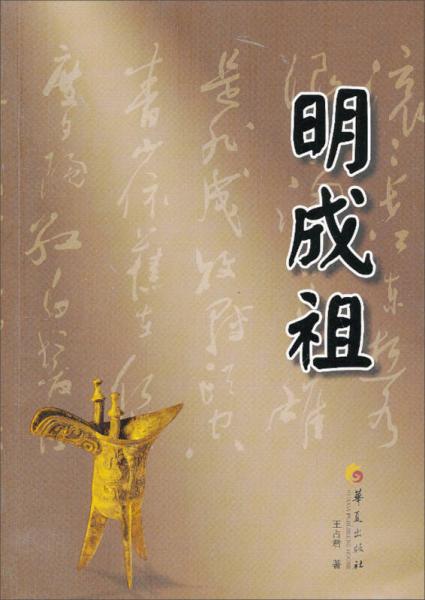 明成祖