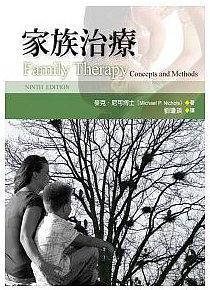 家族治療:concepts and methods