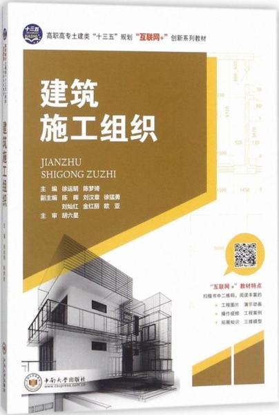 建筑施工組織 