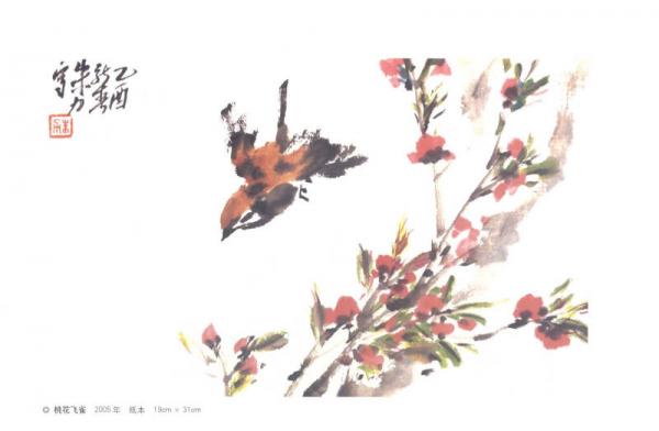 中国近现代名家画集：朱力