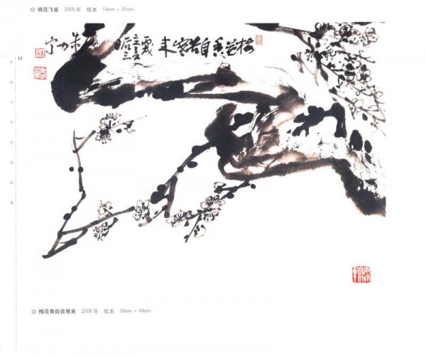 中国近现代名家画集：朱力