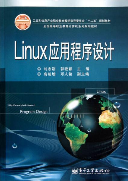 Linux应用程序设计