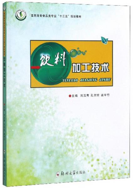 飲料加工技術(shù)