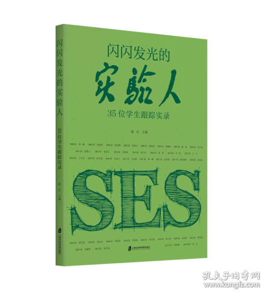 閃閃發(fā)光的實驗人——35位學(xué)生跟蹤實錄