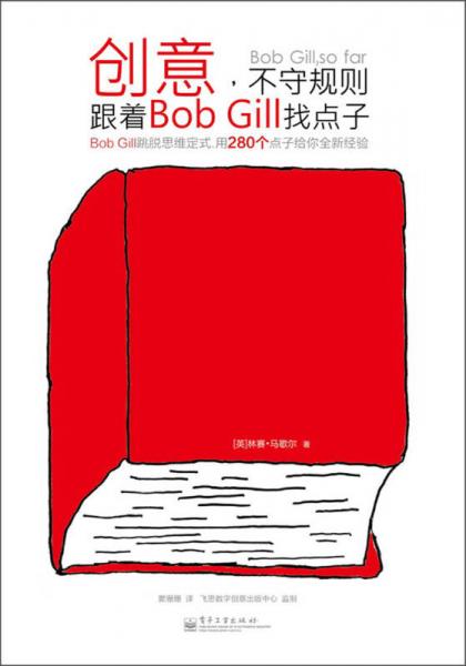 創(chuàng)意,不守規(guī)則