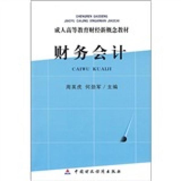 財(cái)務(wù)會(huì)計(jì)