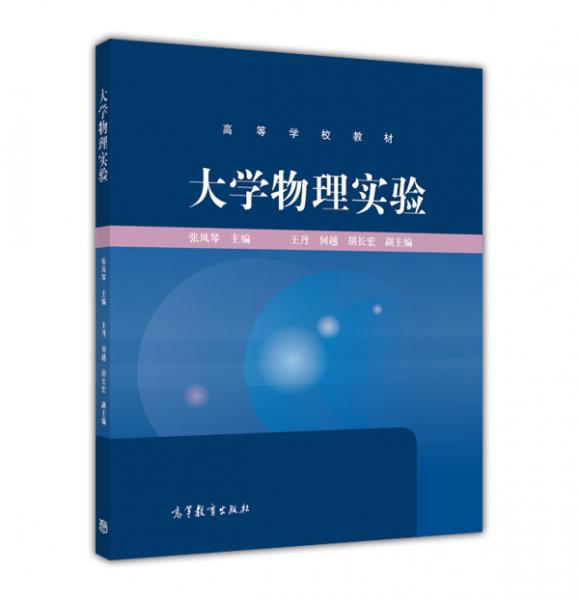 大學(xué)物理實(shí)驗(yàn)