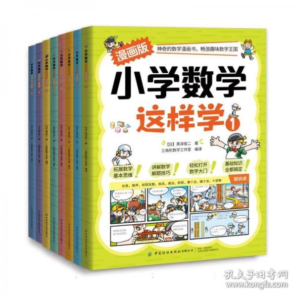 小學數學這樣學