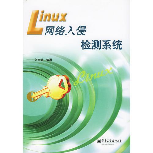 Linux网络入侵检测系统