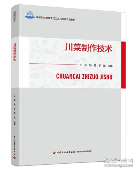 川菜制作技术（）