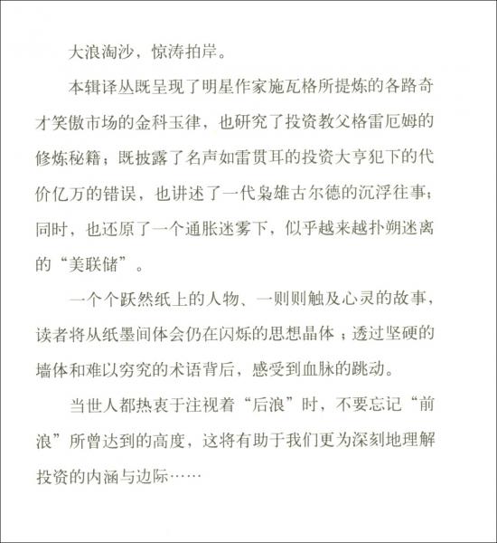 金融奇才精粹集