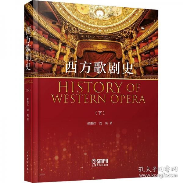 西方歌剧史 下