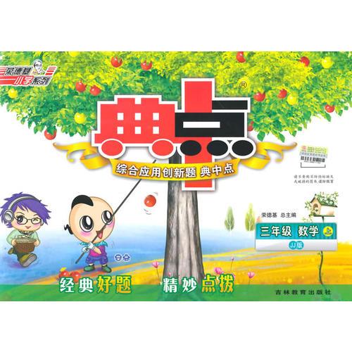 14秋综合应用创新题典中点三年级数学JJ(冀教)上