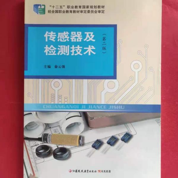 傳感器及檢測技術(shù)