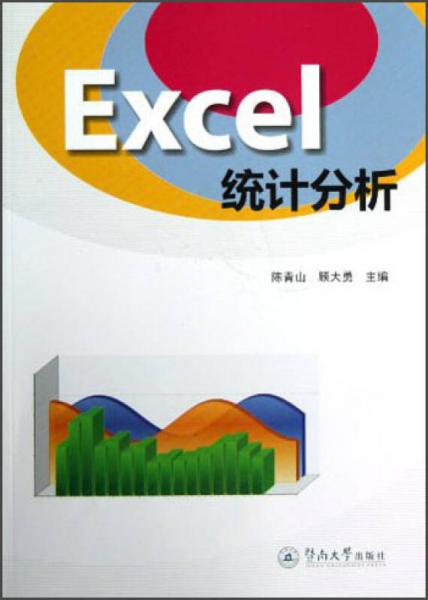 Excel統(tǒng)計(jì)分析