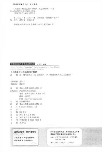 《天鹅湖》经典选曲四手联弹