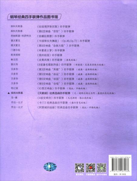 《天鹅湖》经典选曲四手联弹