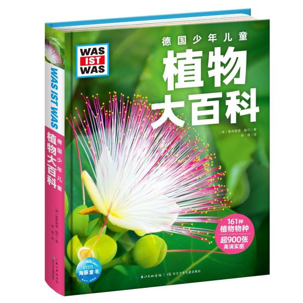 德國少年兒童植物大百科德國少年兒童百科什么是什么系列2024年重磅上新7-14歲小學(xué)生兒童科普單本精裝大百科