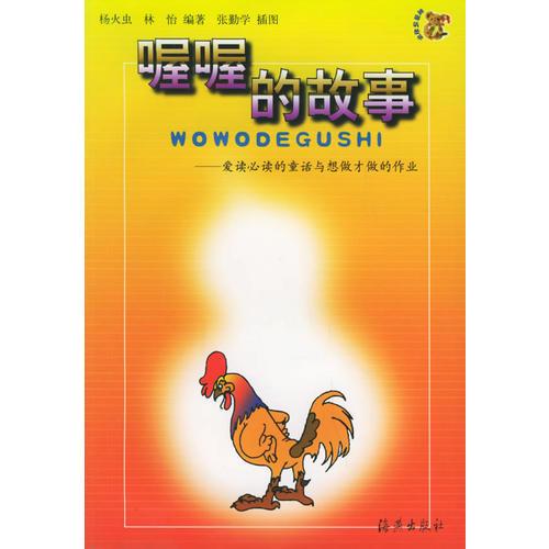 喔喔的故事