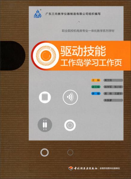 驅(qū)動技能：工作島學(xué)習(xí)工作頁