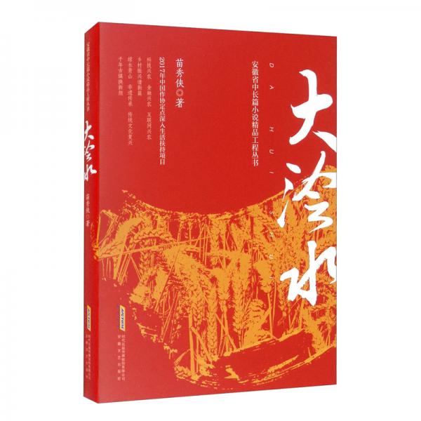 大澮水