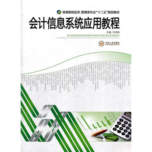 會計信息系統(tǒng)應(yīng)用教程