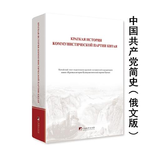 中国共产党简史