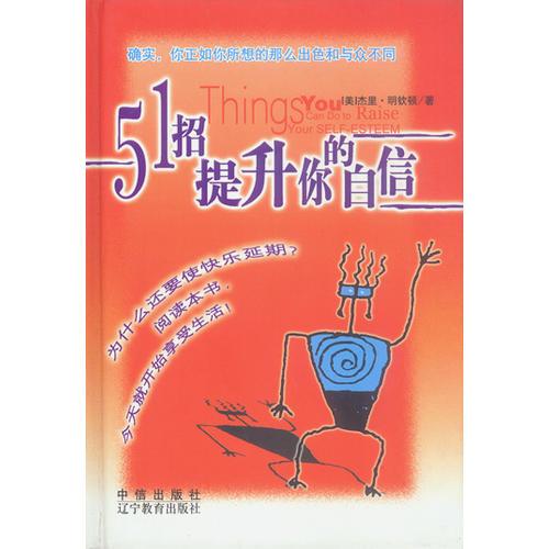 51招提升你的自信