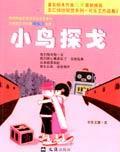 可樂(lè)王作品集.3.小鳥(niǎo)探戈