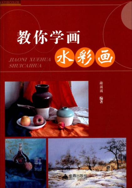 教你學畫水彩畫