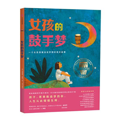 女孩的鼓手梦