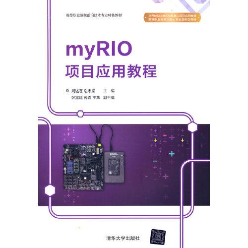 myRIO项目应用教程