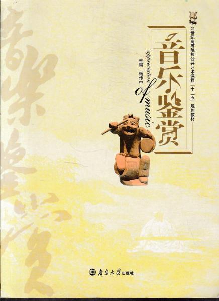 音樂鑒賞